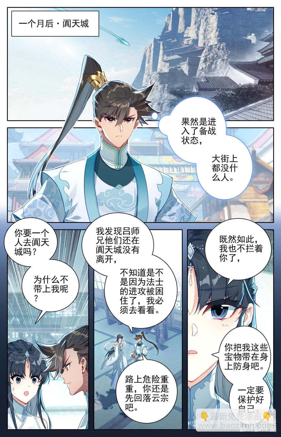 🍻凡人修仙传 第334话 第6页