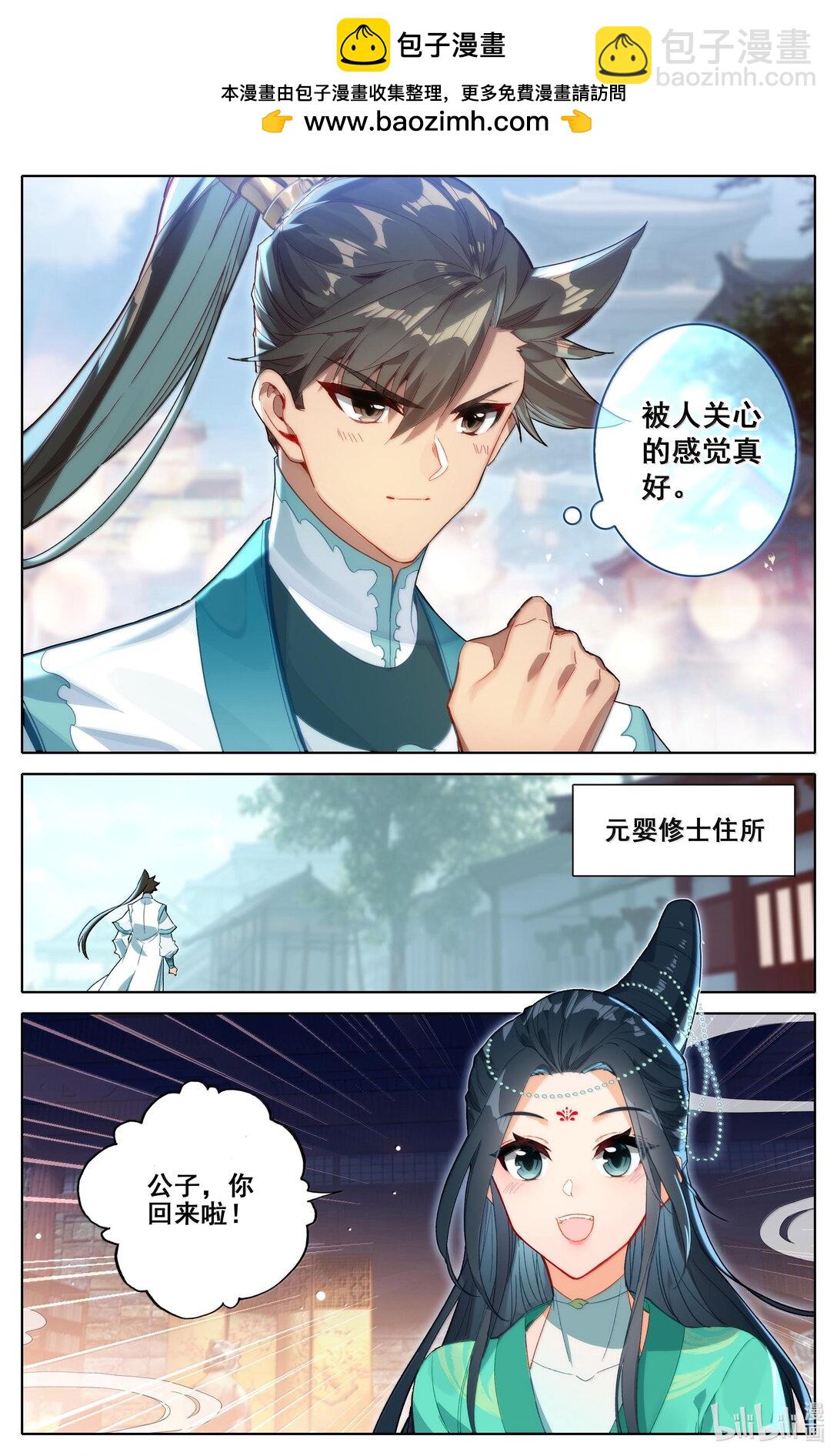 🍻凡人修仙传 第334话 第7页