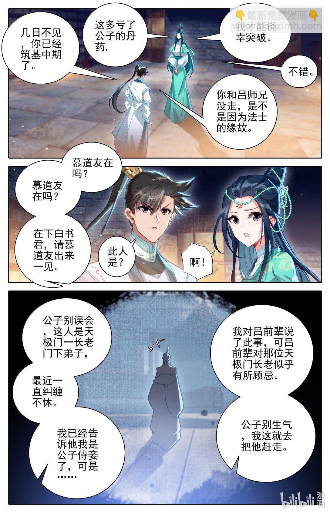 🍻凡人修仙传 第334话 第8页