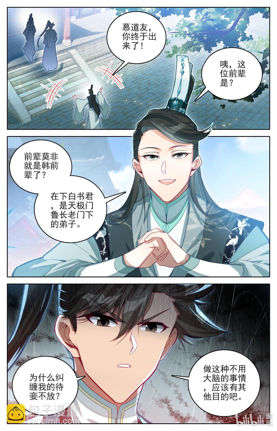 🍻凡人修仙传 第334话 第9页