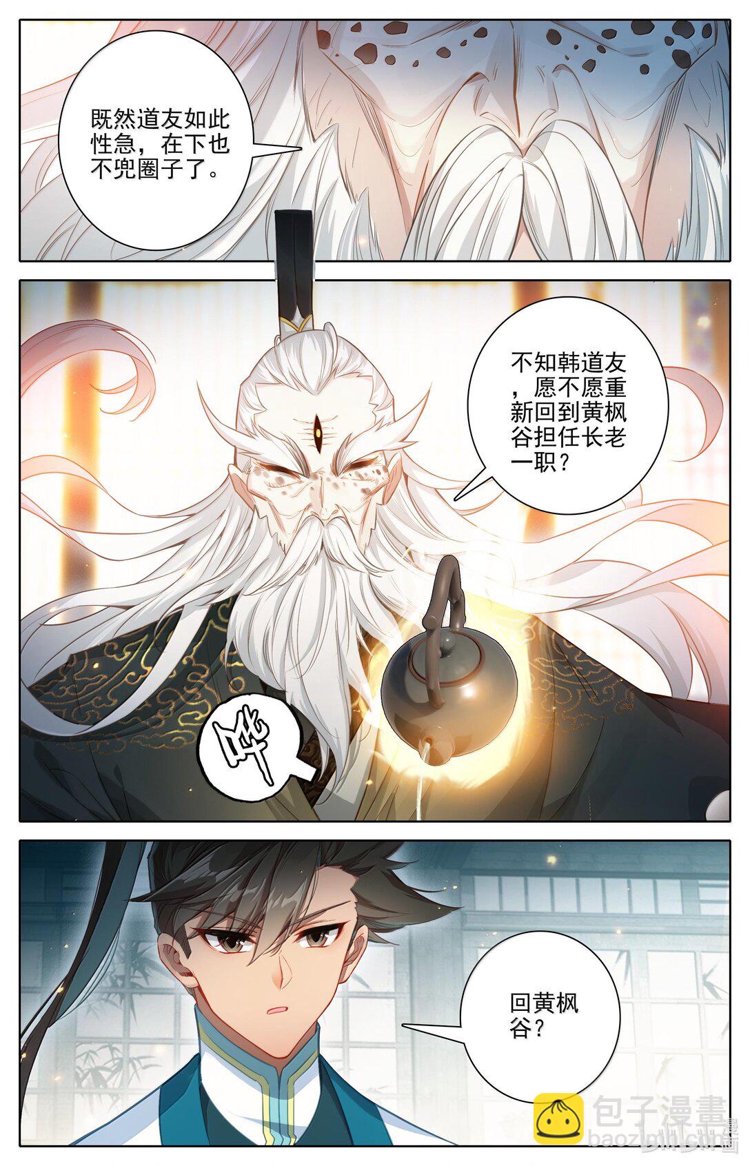🍻凡人修仙传 第336话 第10页