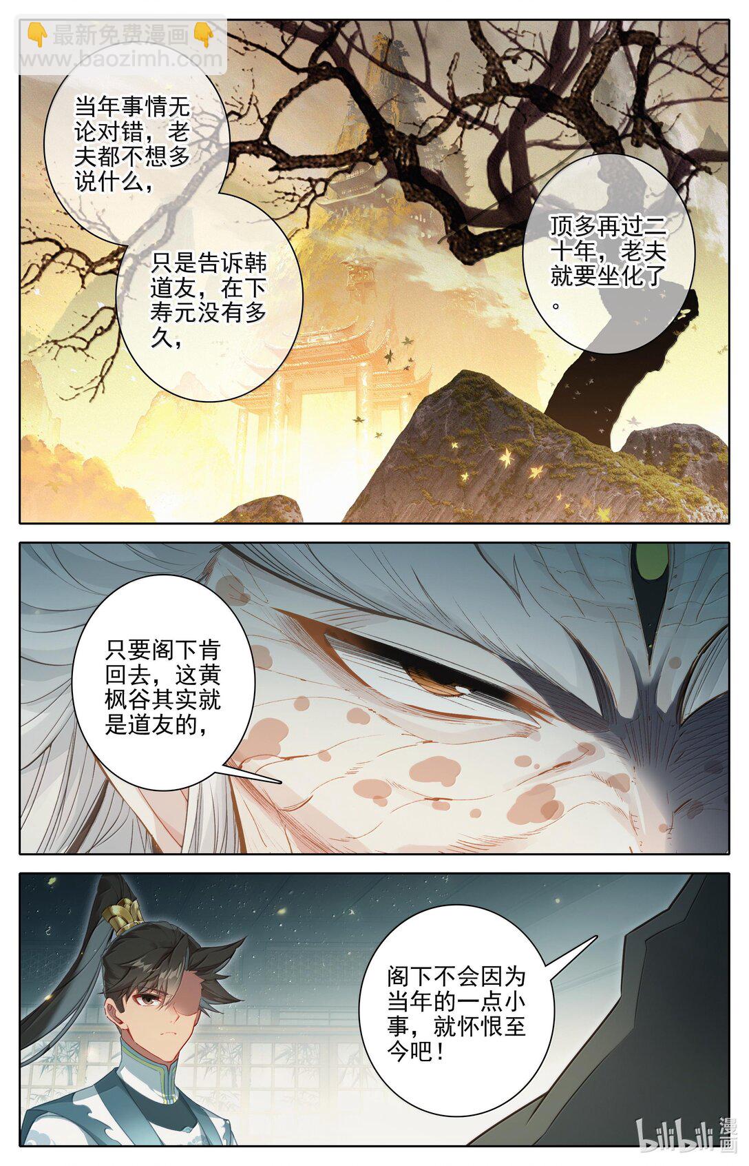 🍻凡人修仙传 第336话 第11页