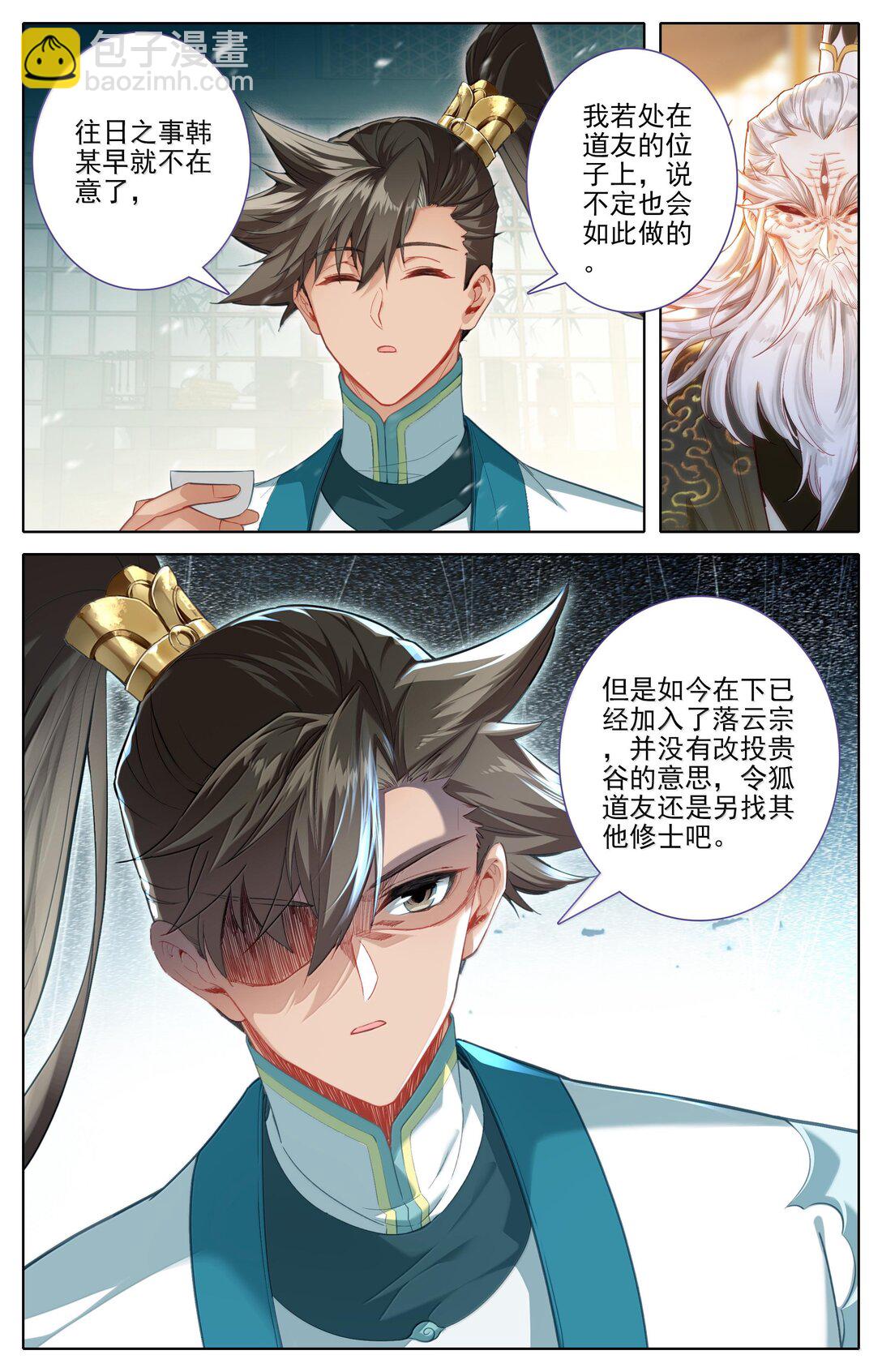 🍻凡人修仙传 第336话 第12页