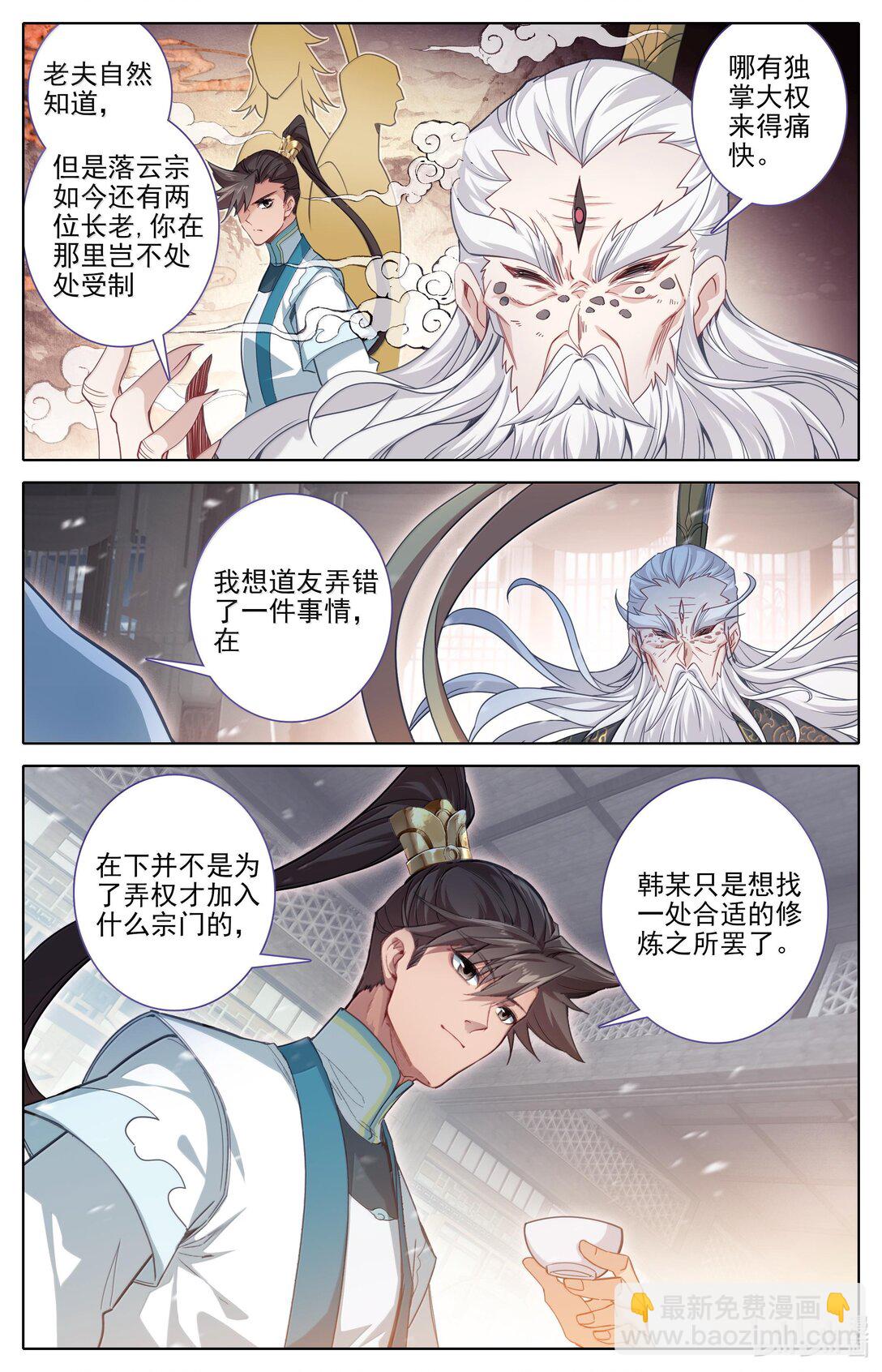 🍻凡人修仙传 第336话 第13页