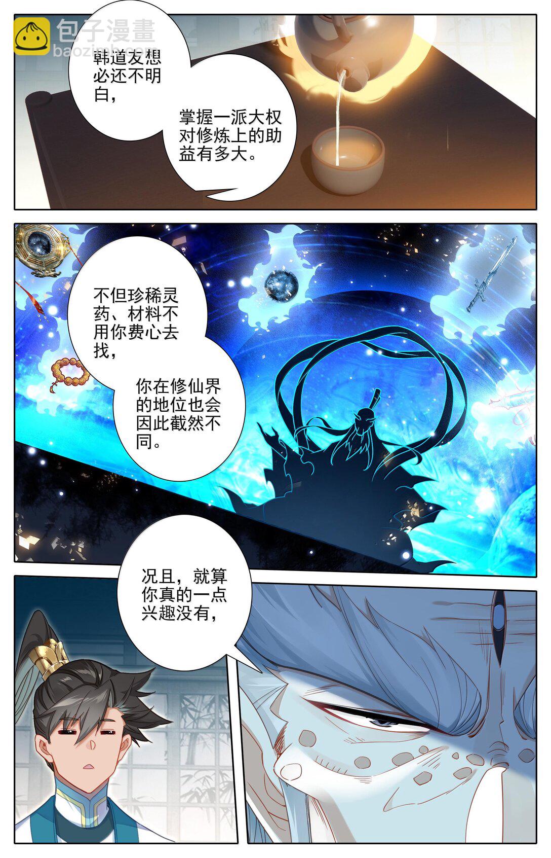 🍻凡人修仙传 第336话 第14页
