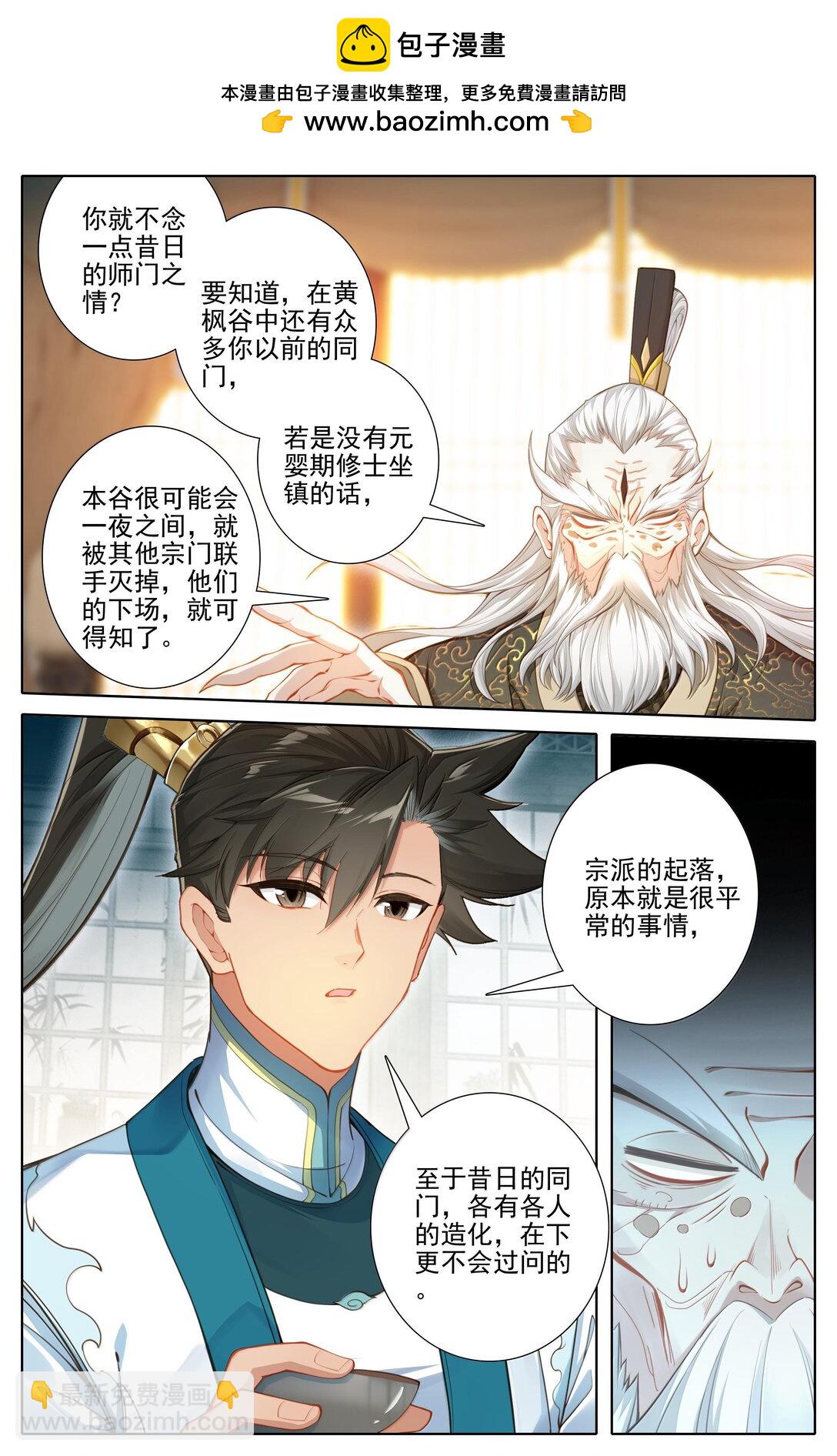 🍻凡人修仙传 第336话 第15页