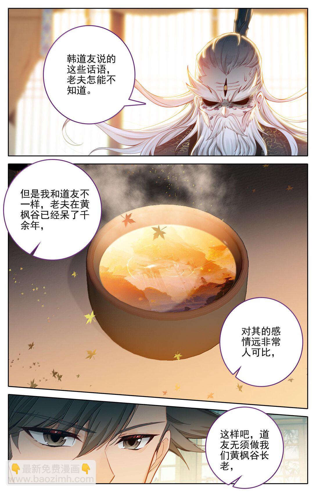 🍻凡人修仙传 第336话 第16页