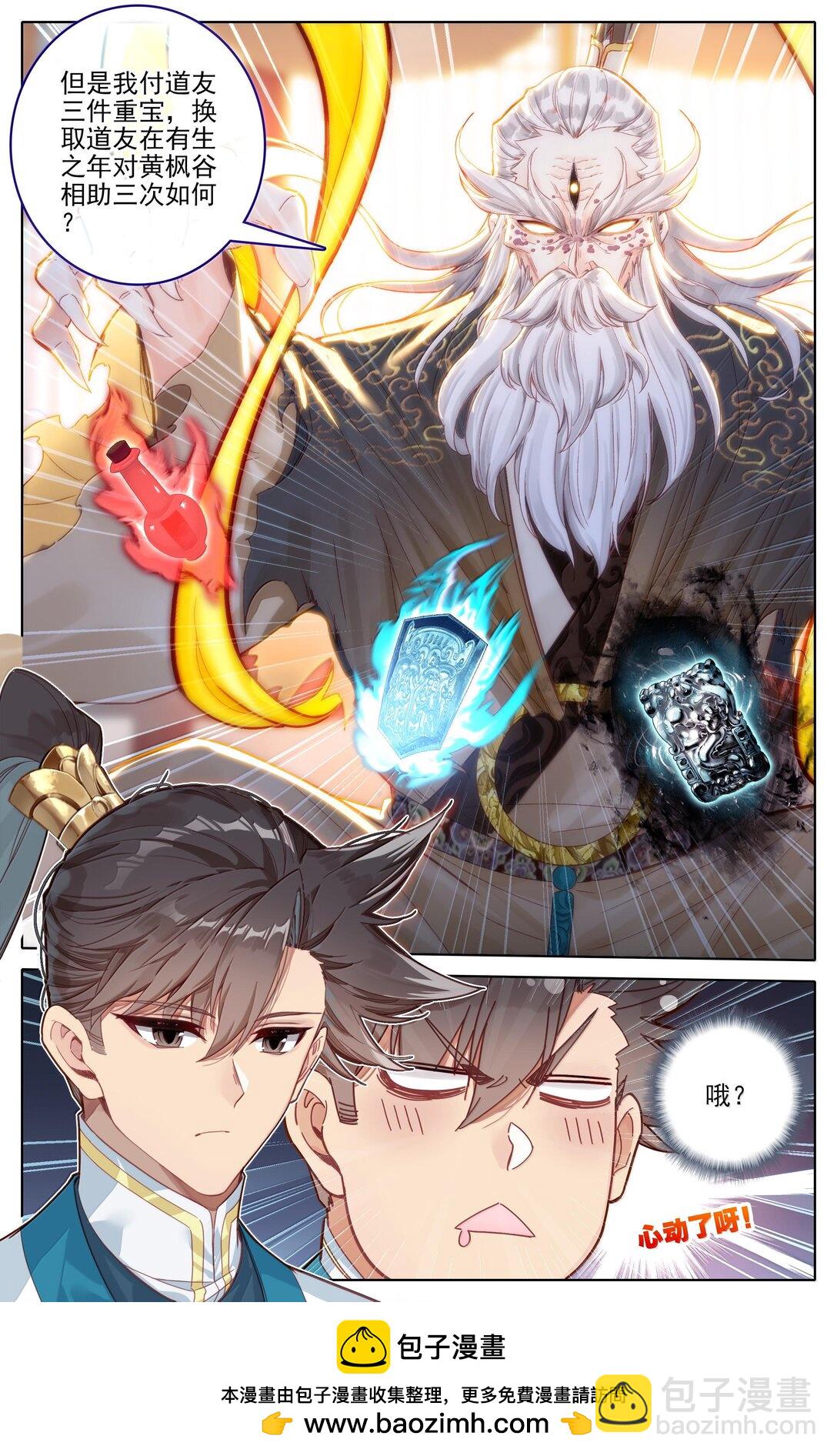 🍻凡人修仙传 第336话 第17页