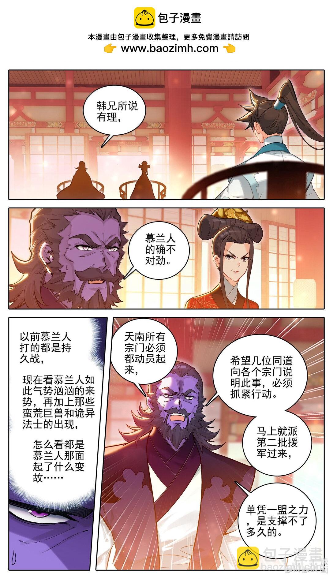 🍻凡人修仙传 第336话 第2页