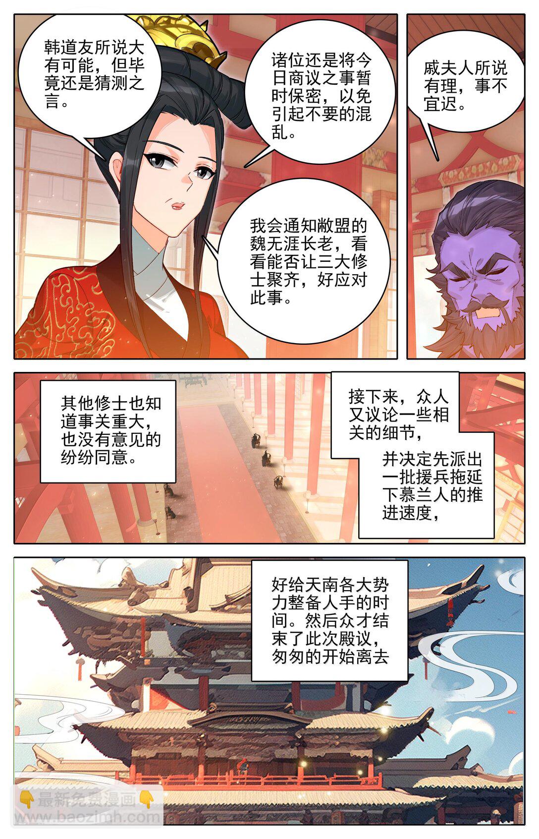 🍻凡人修仙传 第336话 第3页