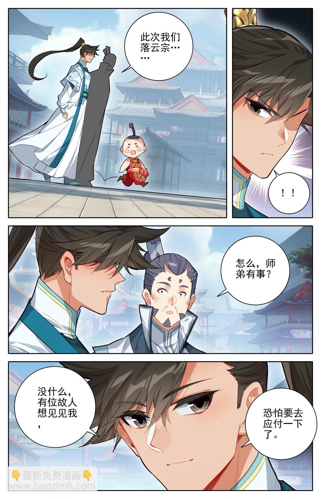 🍻凡人修仙传 第336话 第4页