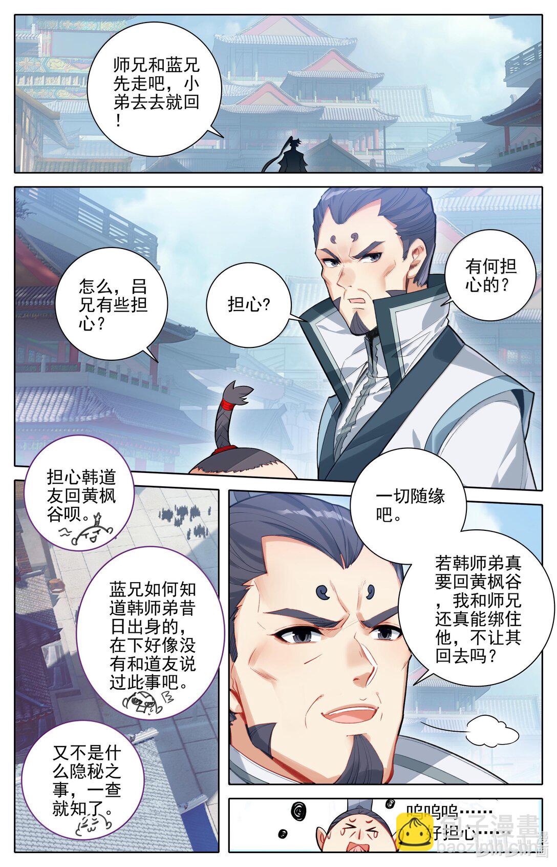🍻凡人修仙传 第336话 第5页