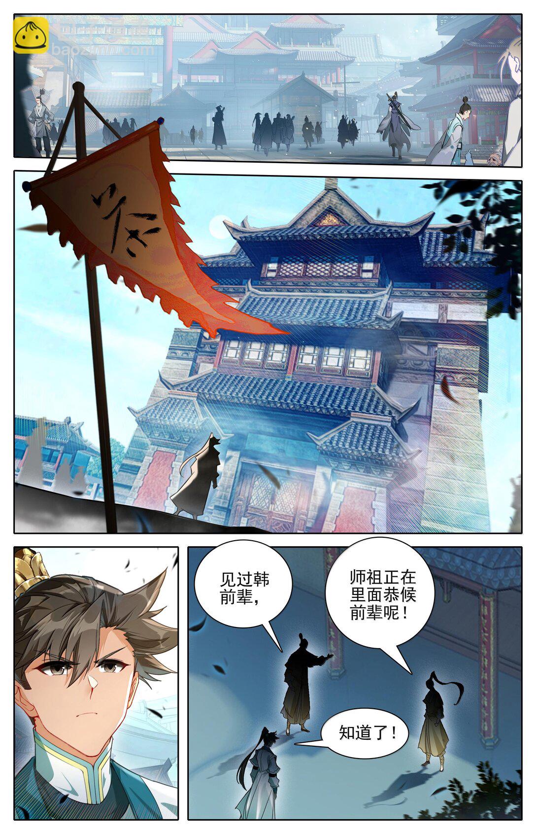 🍻凡人修仙传 第336话 第6页