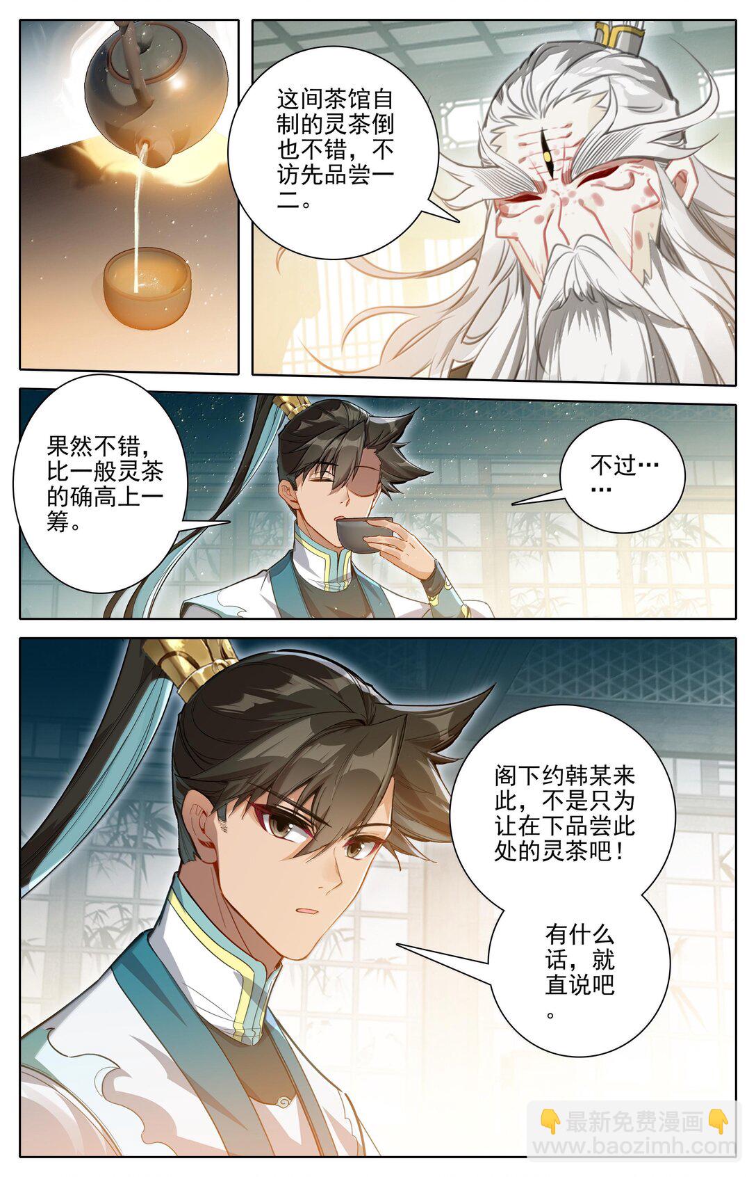 🍻凡人修仙传 第336话 第9页