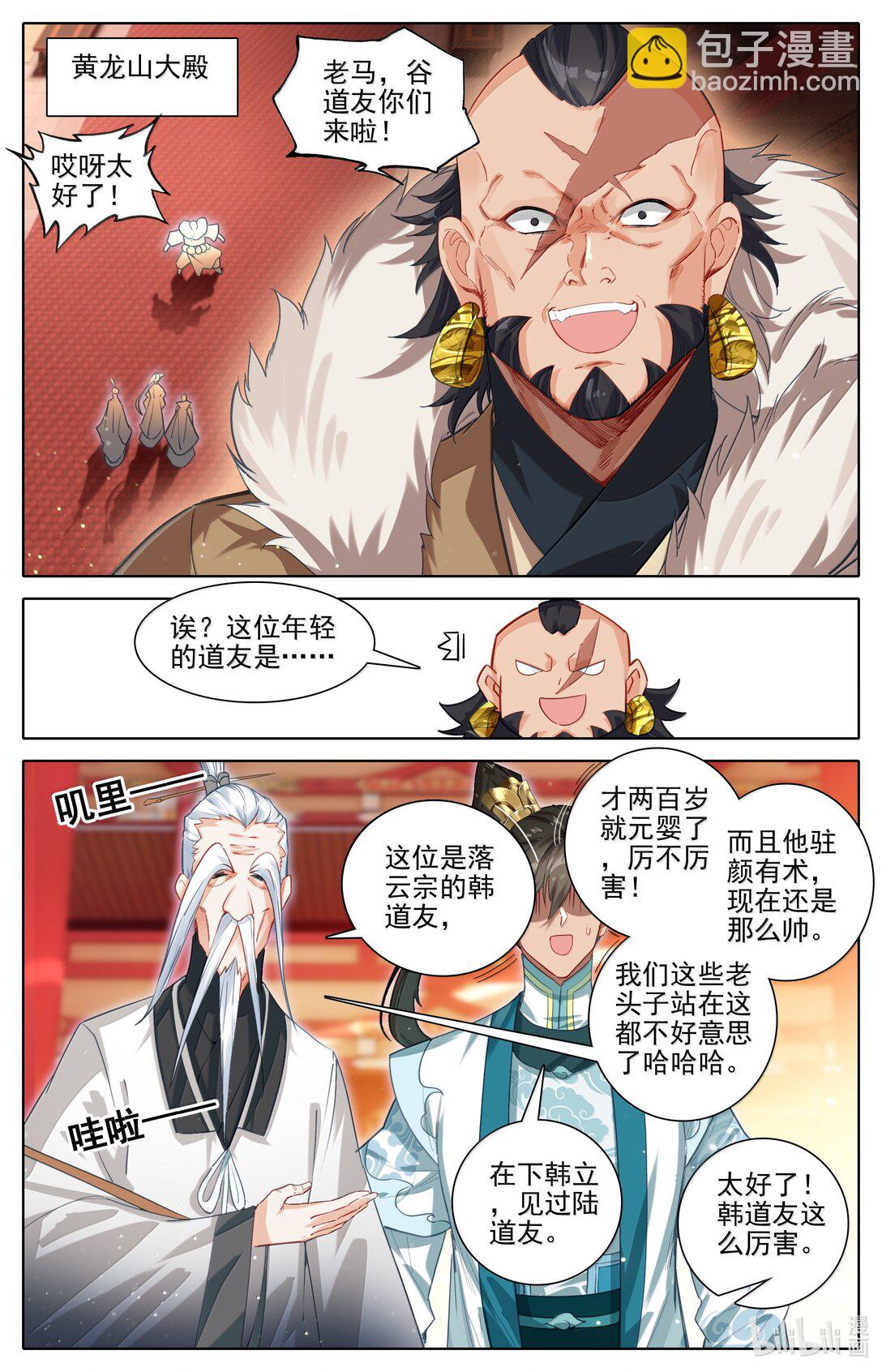 🍻凡人修仙传 第338话 第10页