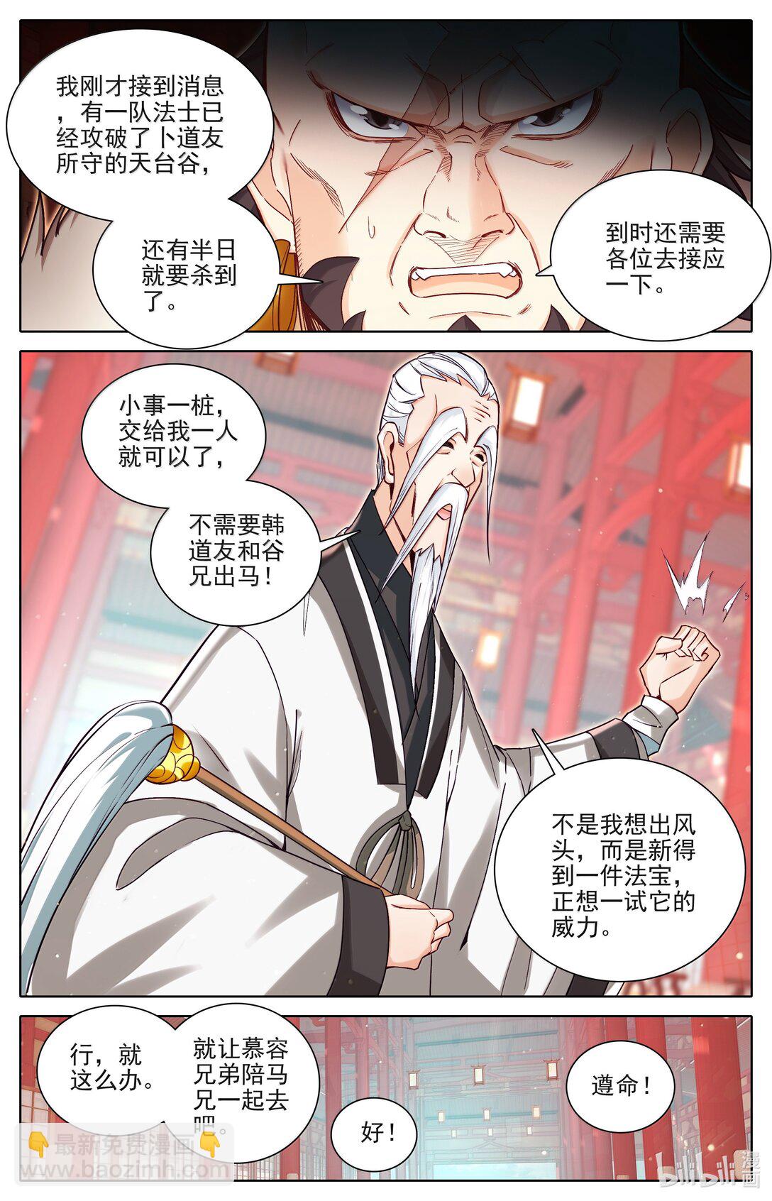 🍻凡人修仙传 第338话 第11页