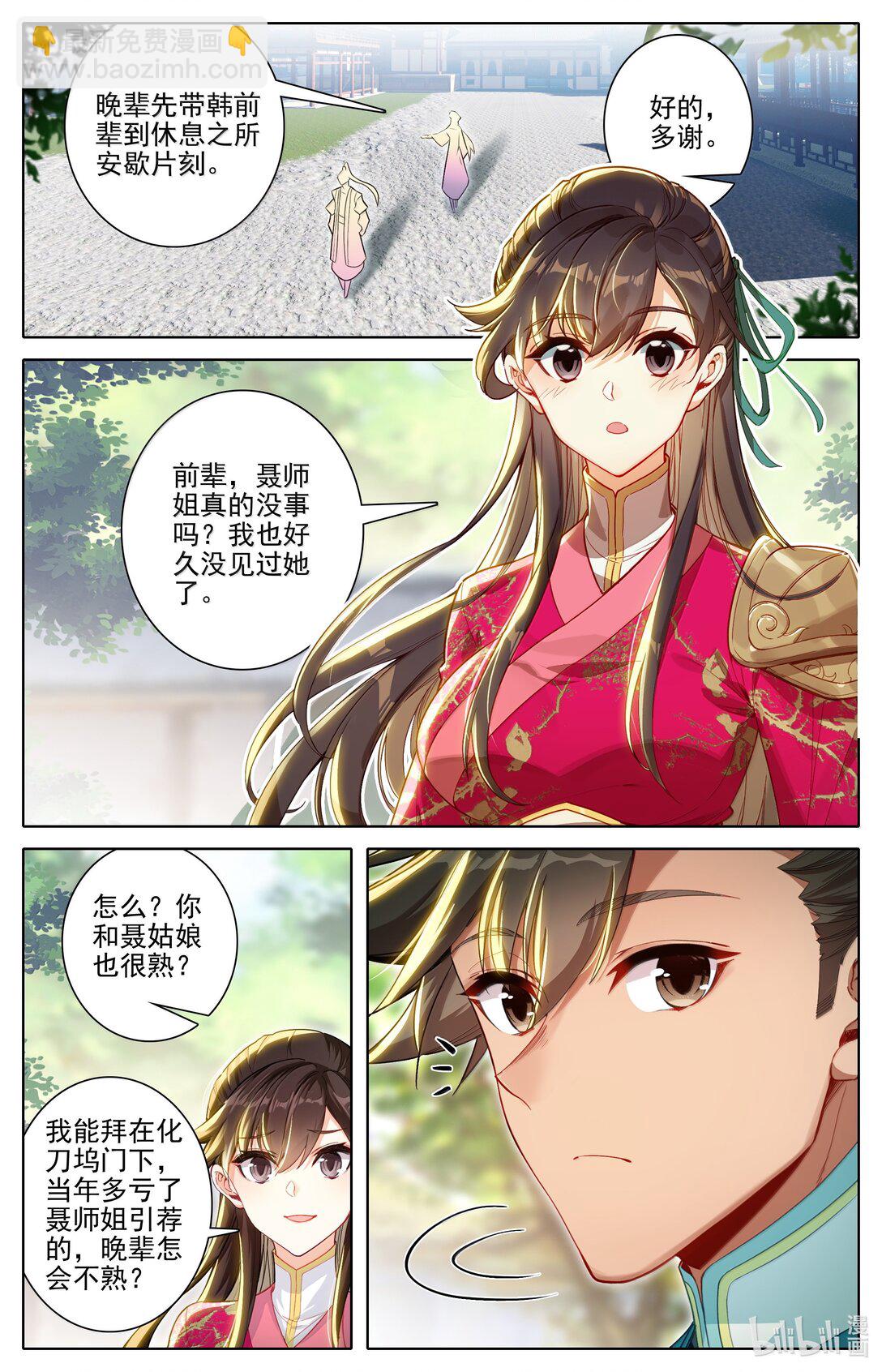 🍻凡人修仙传 第338话 第12页