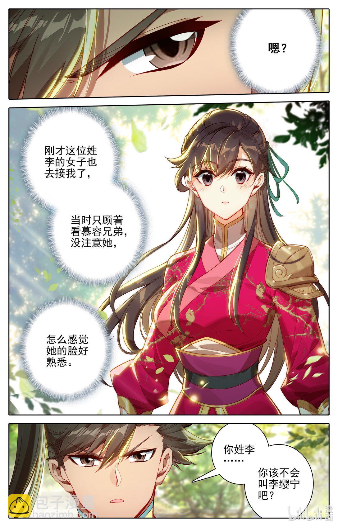 🍻凡人修仙传 第338话 第13页