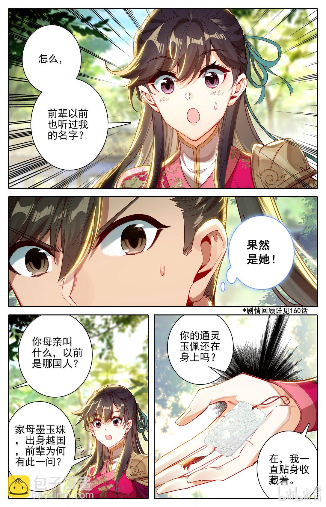 🍻凡人修仙传 第338话 第14页