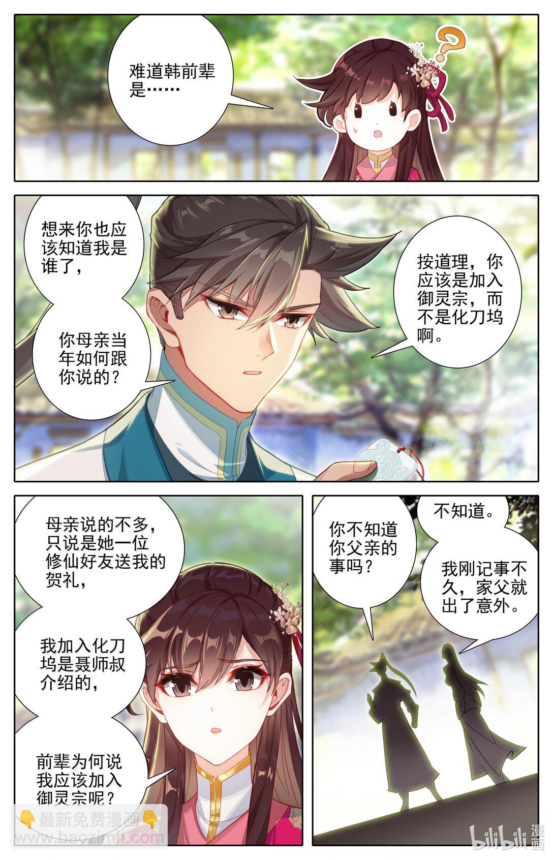 🍻凡人修仙传 第338话 第15页