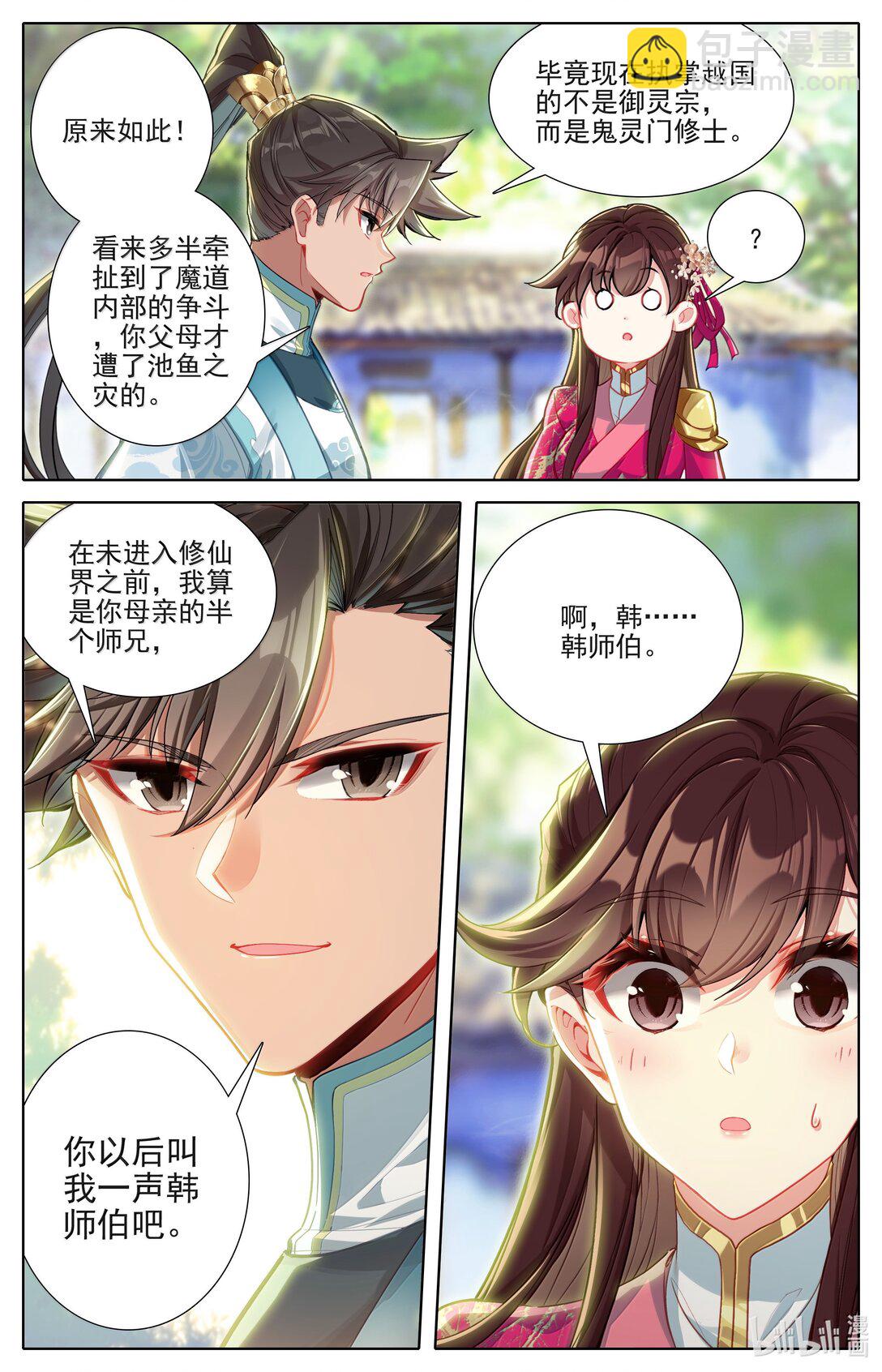 🍻凡人修仙传 第338话 第16页