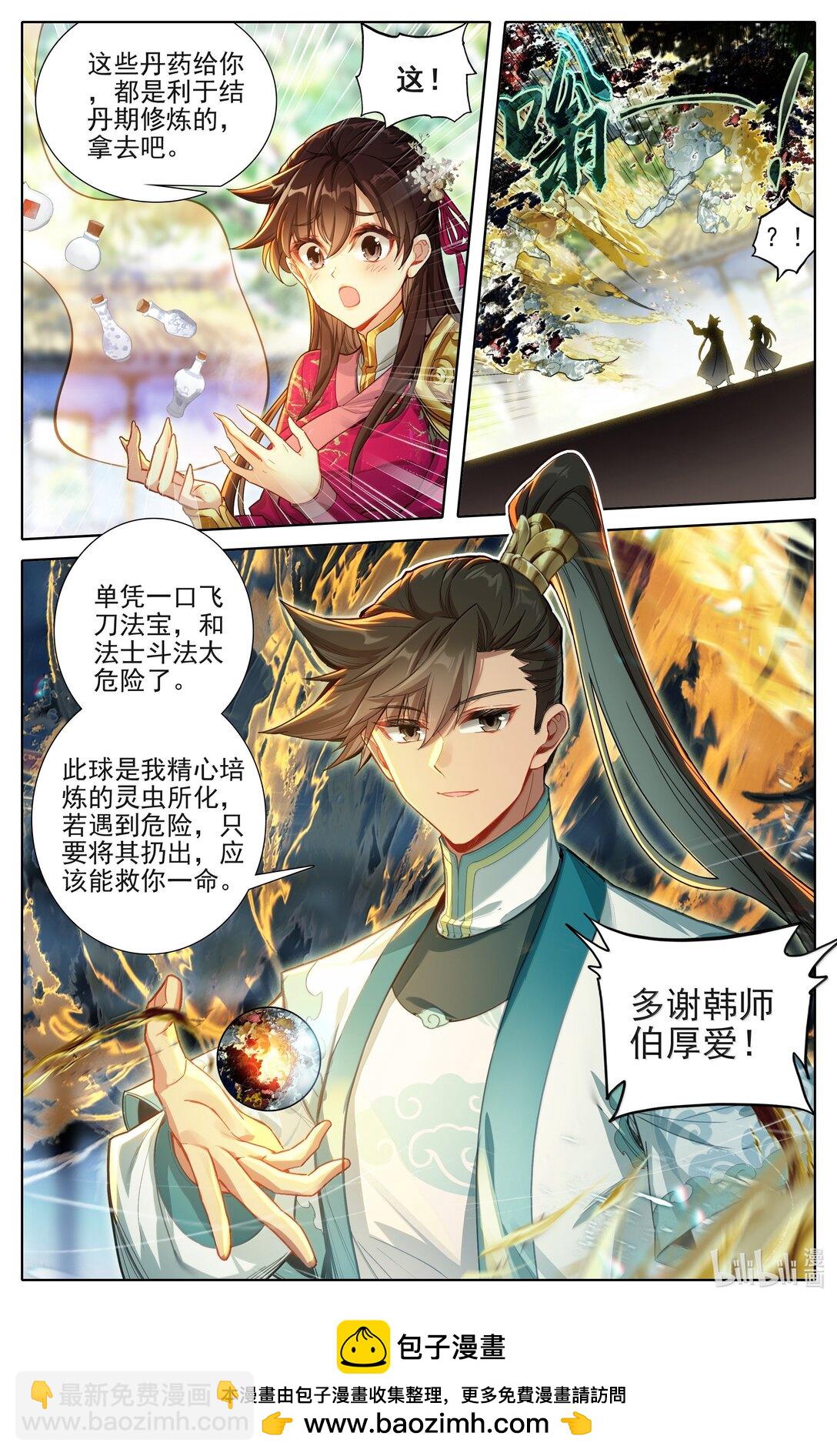 🍻凡人修仙传 第338话 第17页