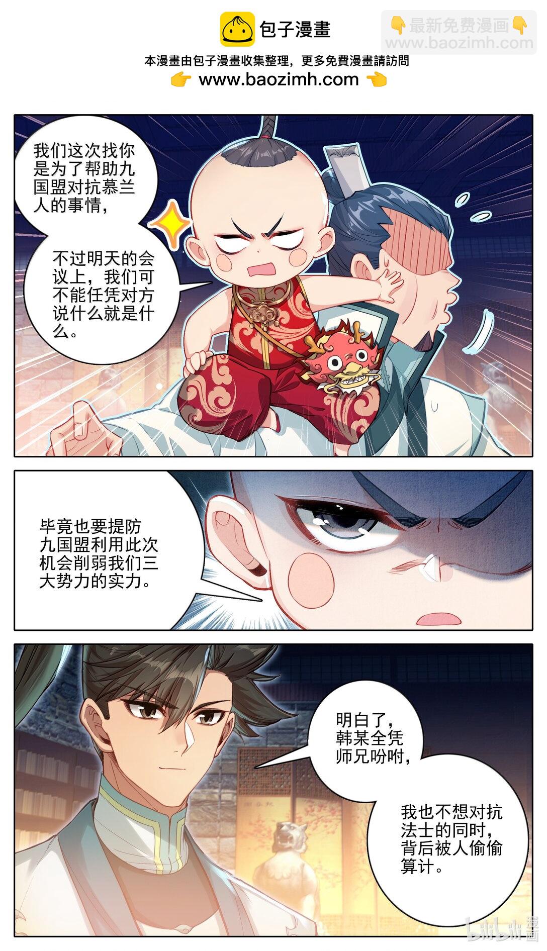 🍻凡人修仙传 第338话 第2页