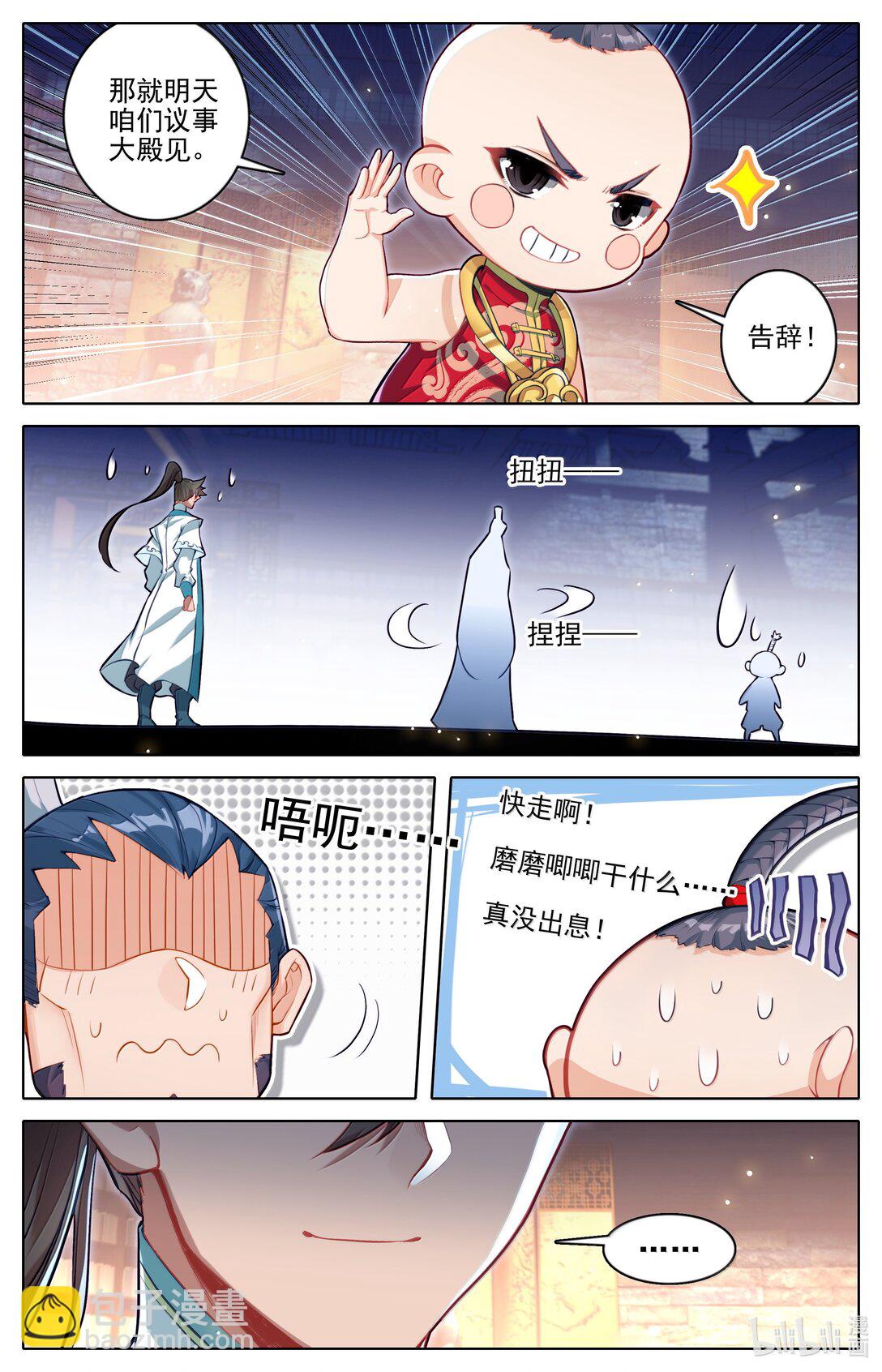 🍻凡人修仙传 第338话 第3页