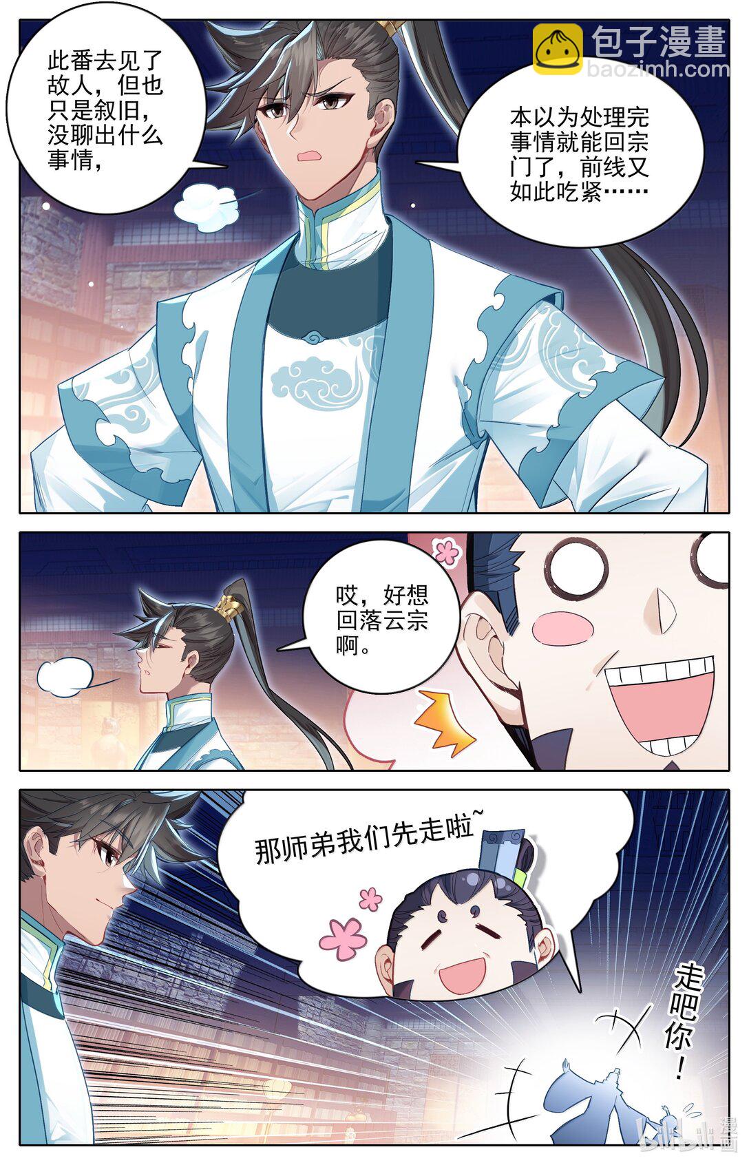 🍻凡人修仙传 第338话 第4页