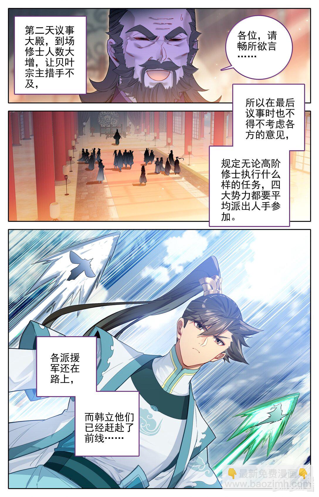 🍻凡人修仙传 第338话 第5页