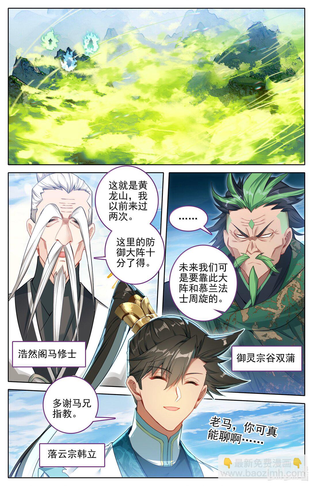 🍻凡人修仙传 第338话 第6页