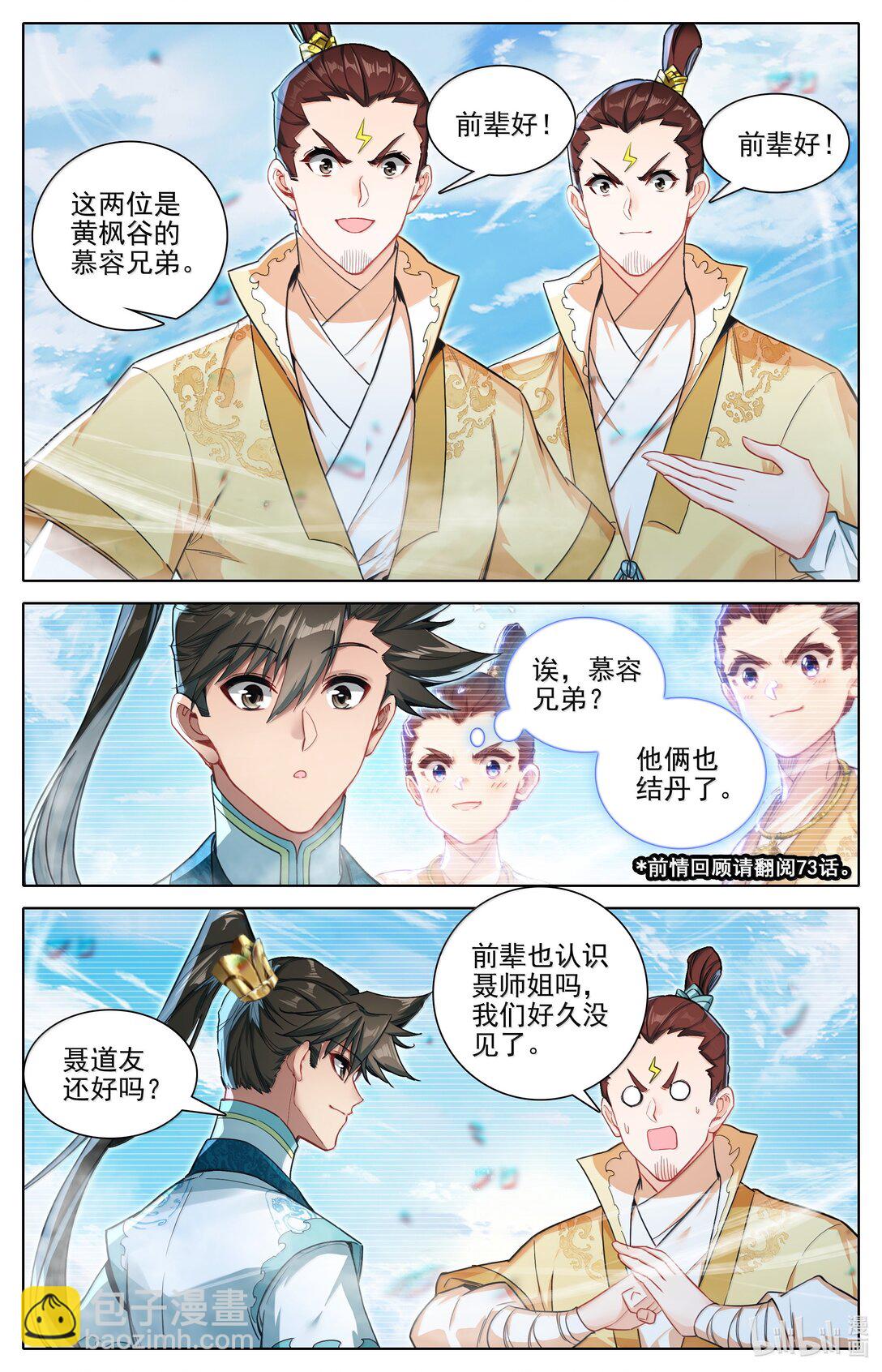 🍻凡人修仙传 第338话 第8页