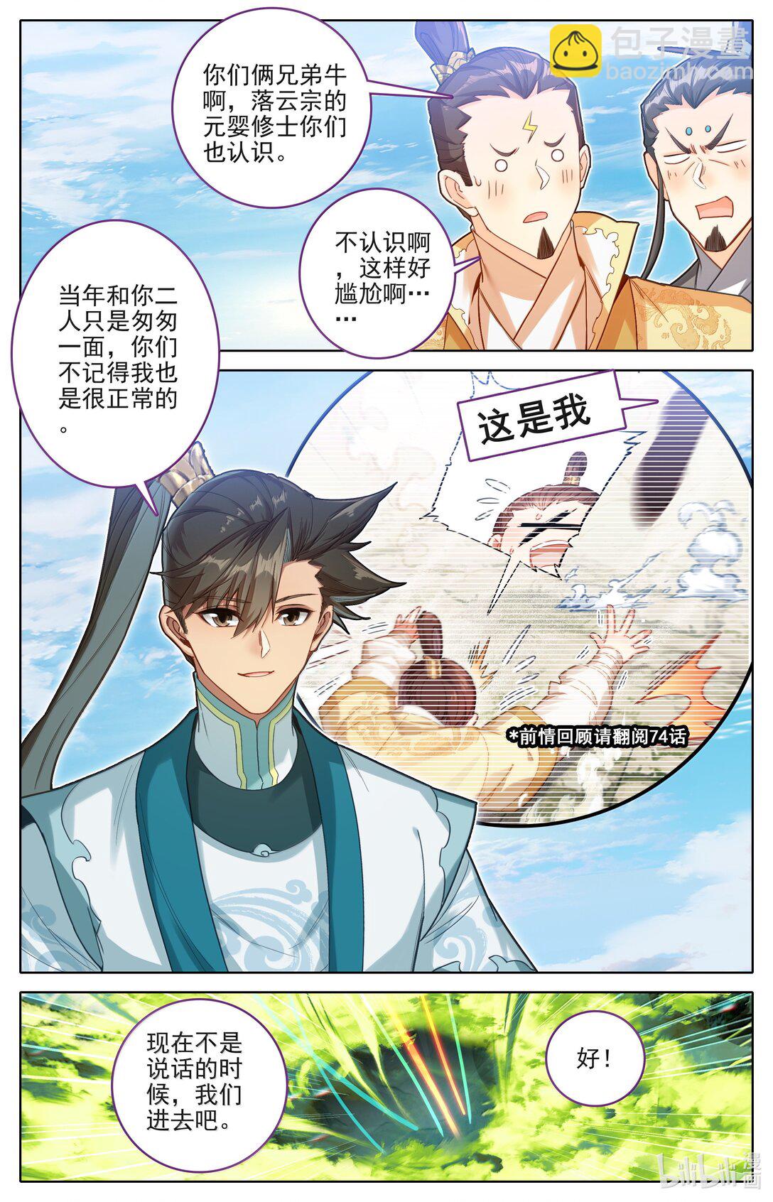 🍻凡人修仙传 第338话 第9页