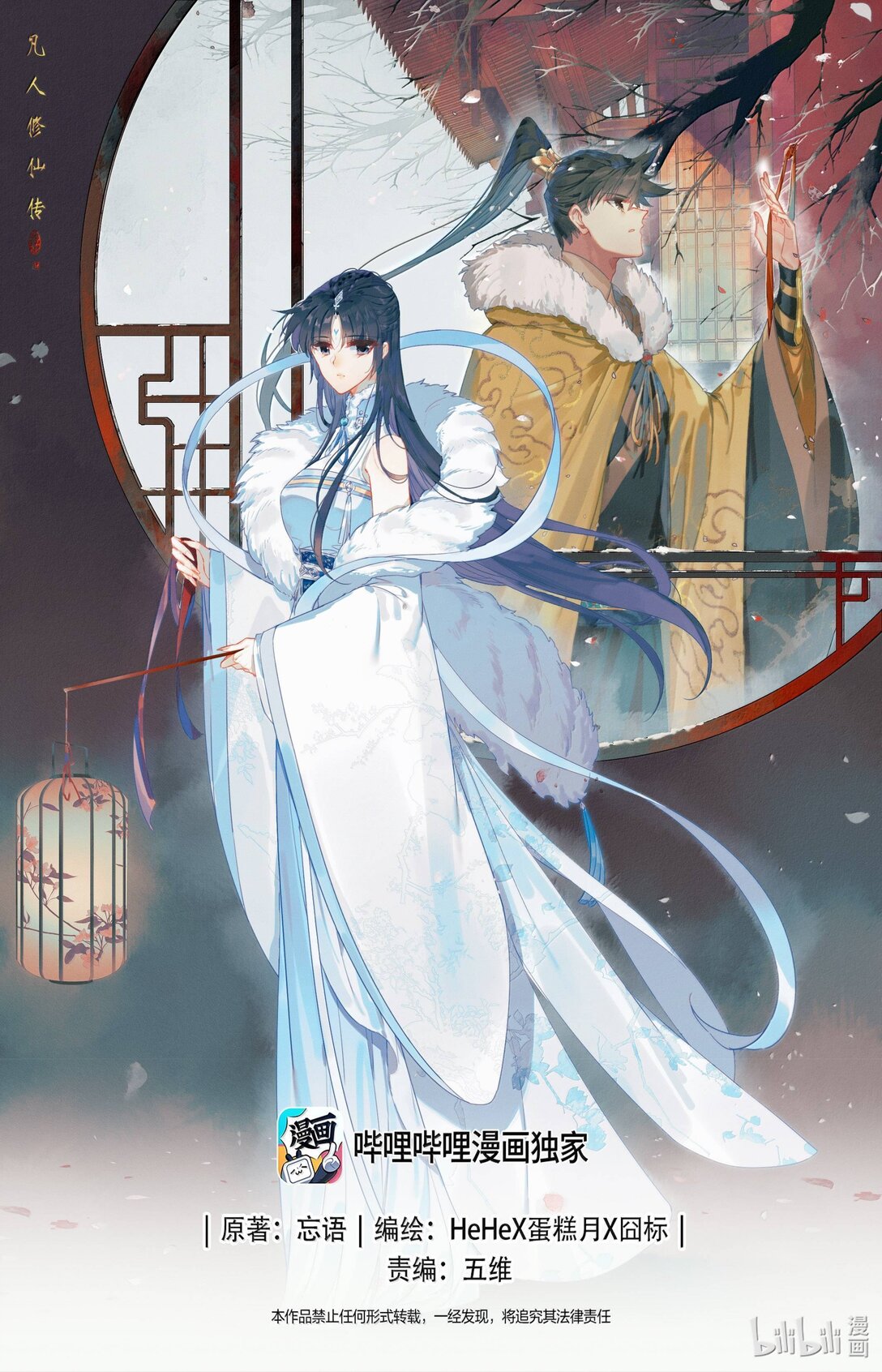 🍻凡人修仙传 第340话 第1页