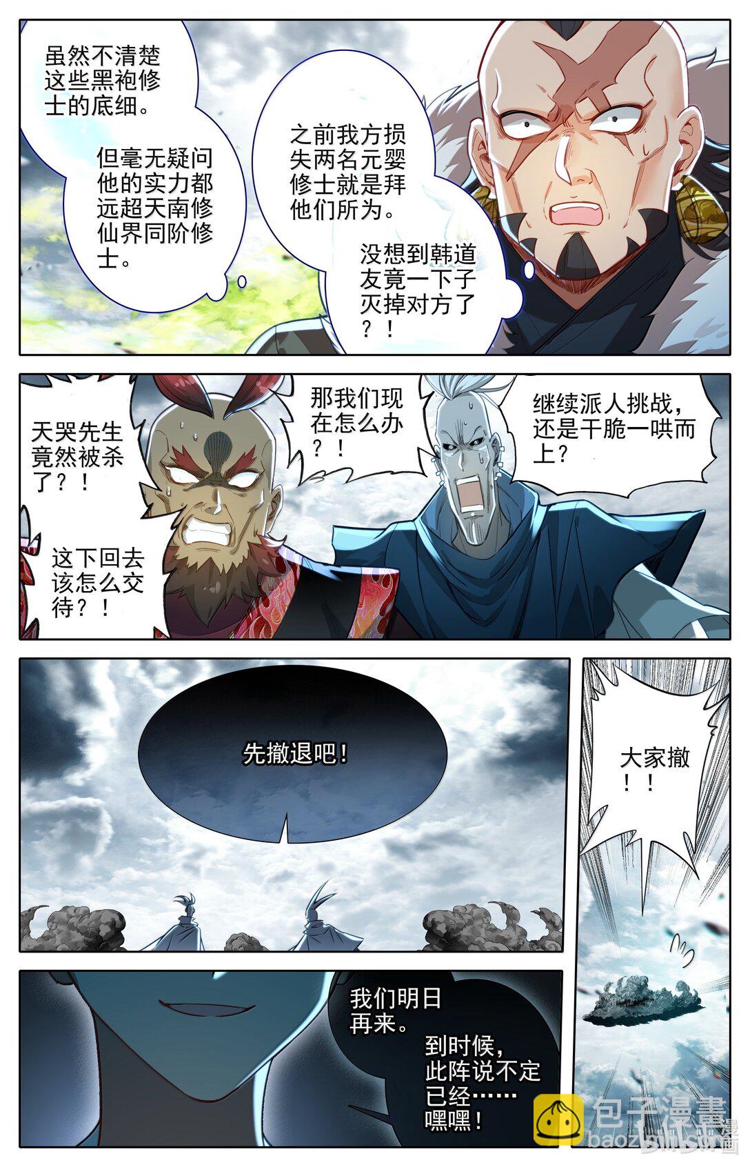🍻凡人修仙传 第340话 第10页