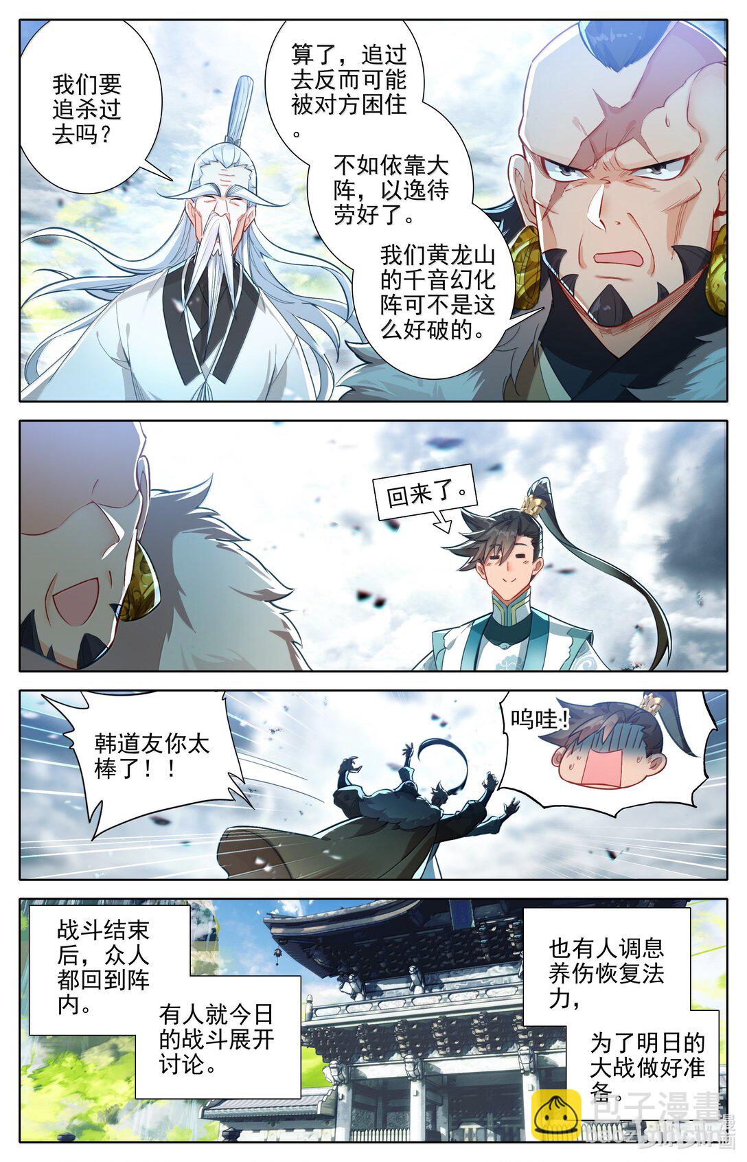 🍻凡人修仙传 第340话 第11页