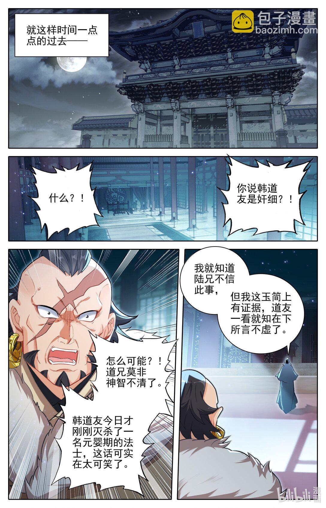 🍻凡人修仙传 第340话 第12页