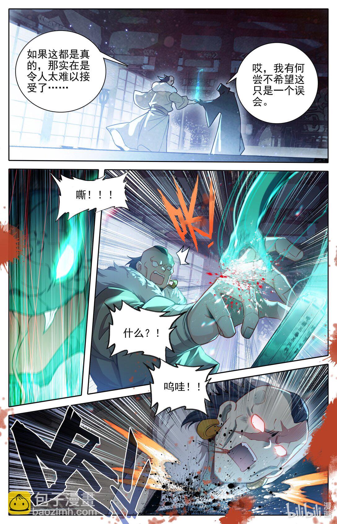 🍻凡人修仙传 第340话 第13页