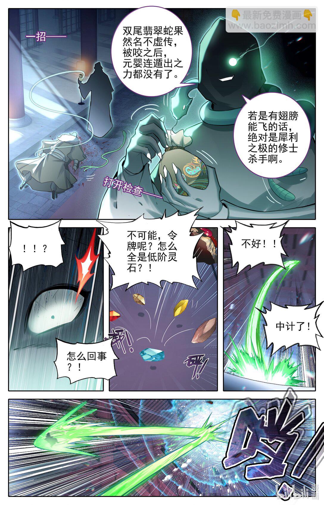 🍻凡人修仙传 第340话 第14页