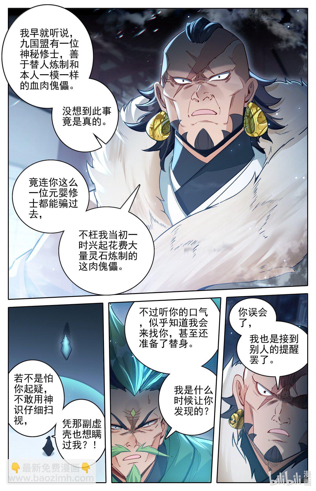 🍻凡人修仙传 第340话 第16页