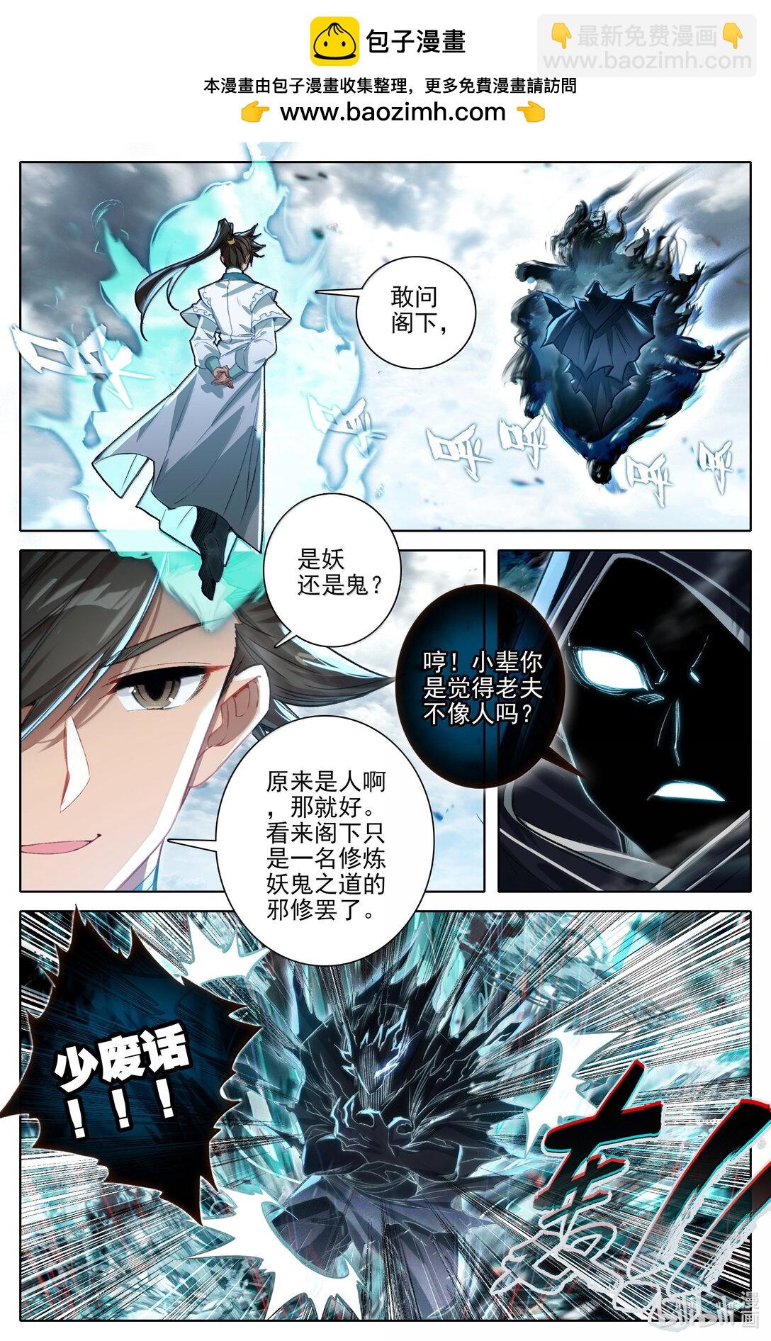🍻凡人修仙传 第340话 第2页