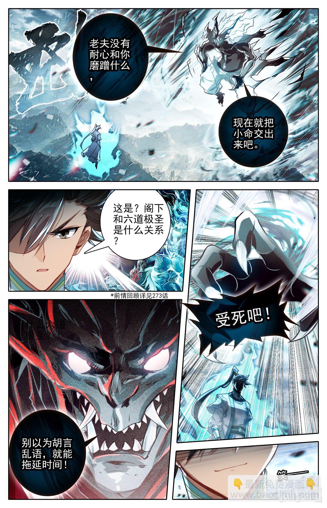 🍻凡人修仙传 第340话 第3页