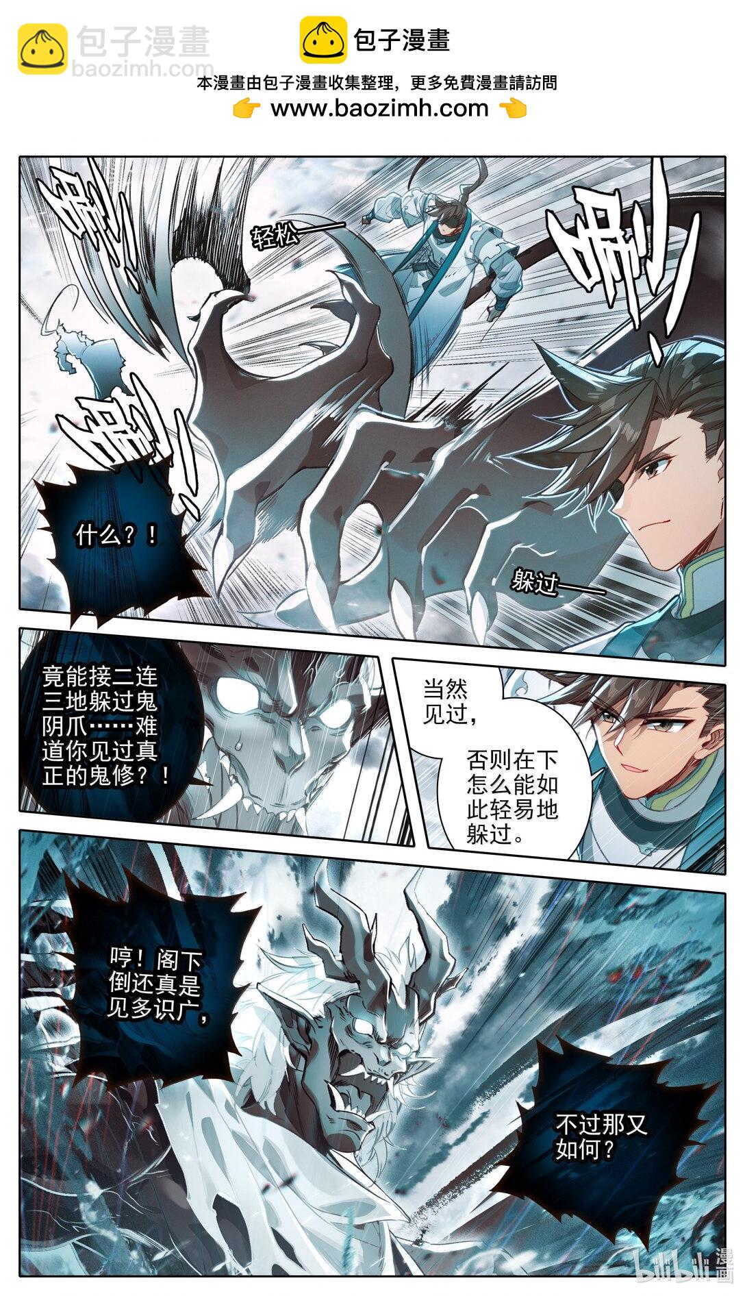 🍻凡人修仙传 第340话 第4页