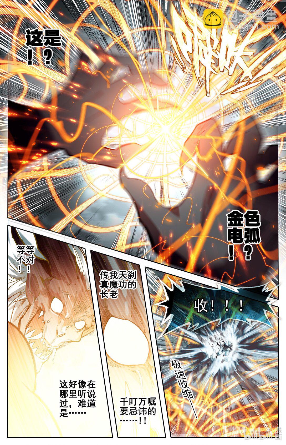 🍻凡人修仙传 第340话 第6页