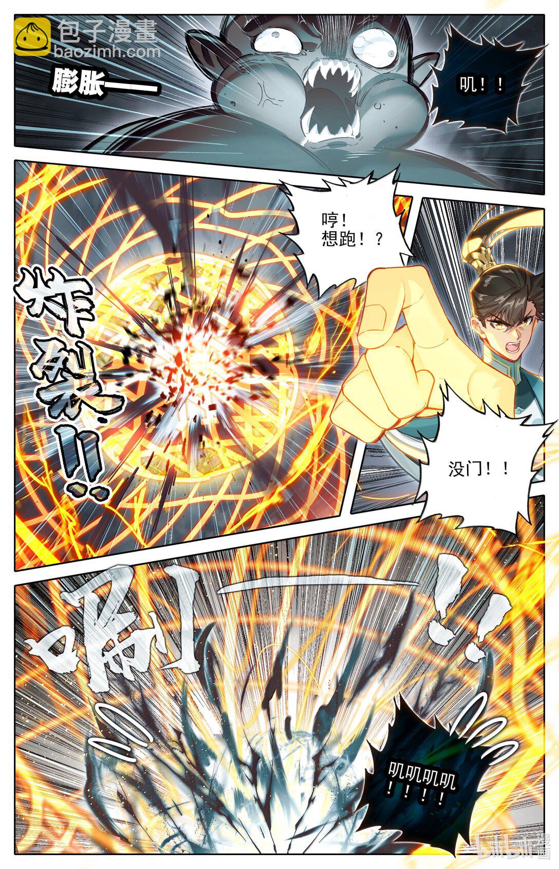 🍻凡人修仙传 第340话 第7页