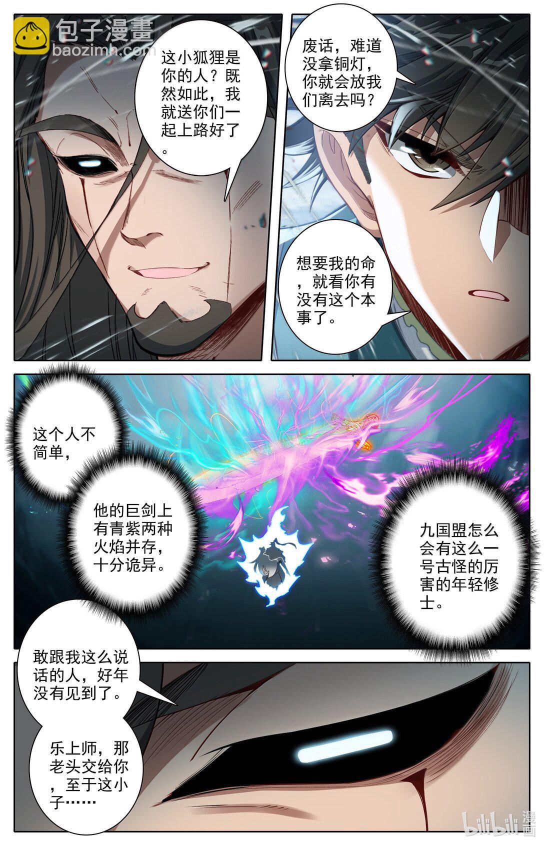 🍻凡人修仙传 第346话 第10页