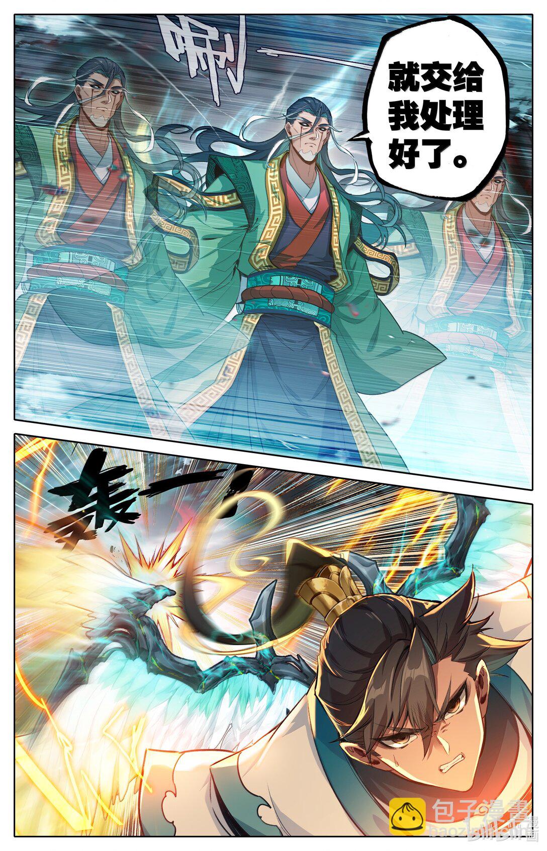 🍻凡人修仙传 第346话 第11页