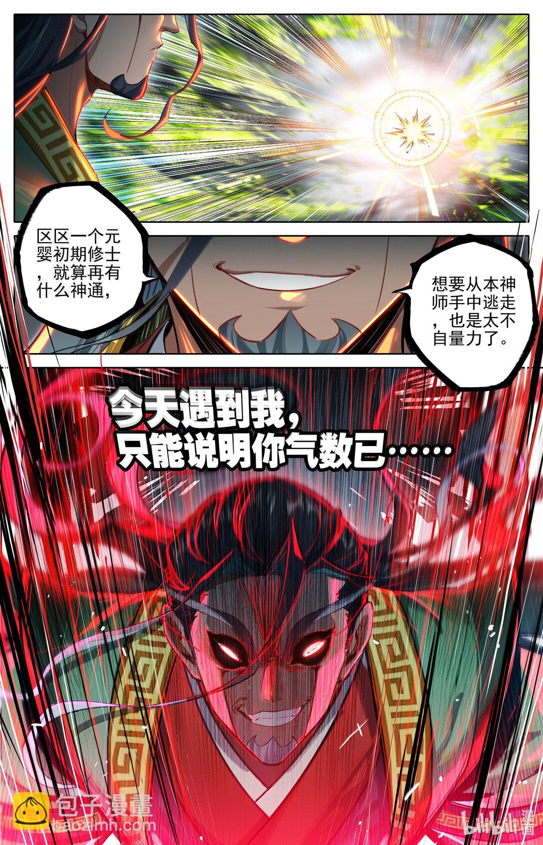 🍻凡人修仙传 第346话 第12页