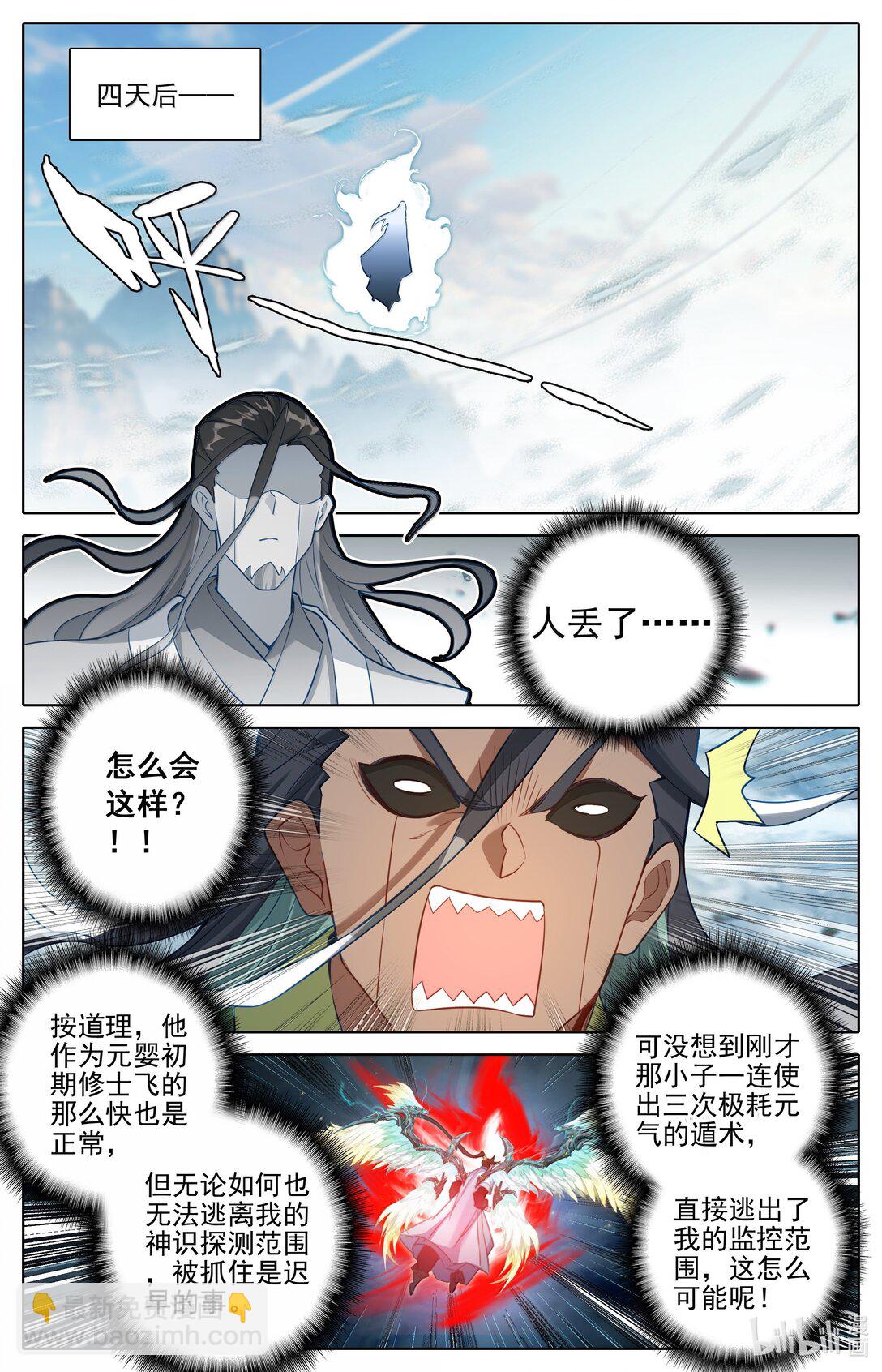 🍻凡人修仙传 第346话 第13页