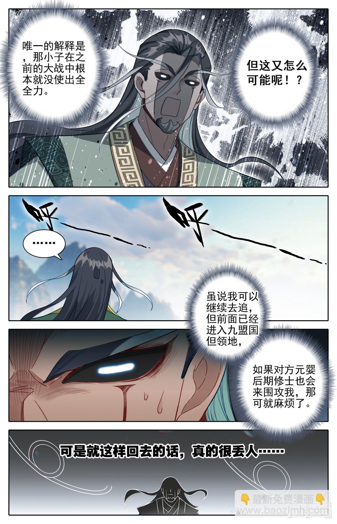 🍻凡人修仙传 第346话 第14页